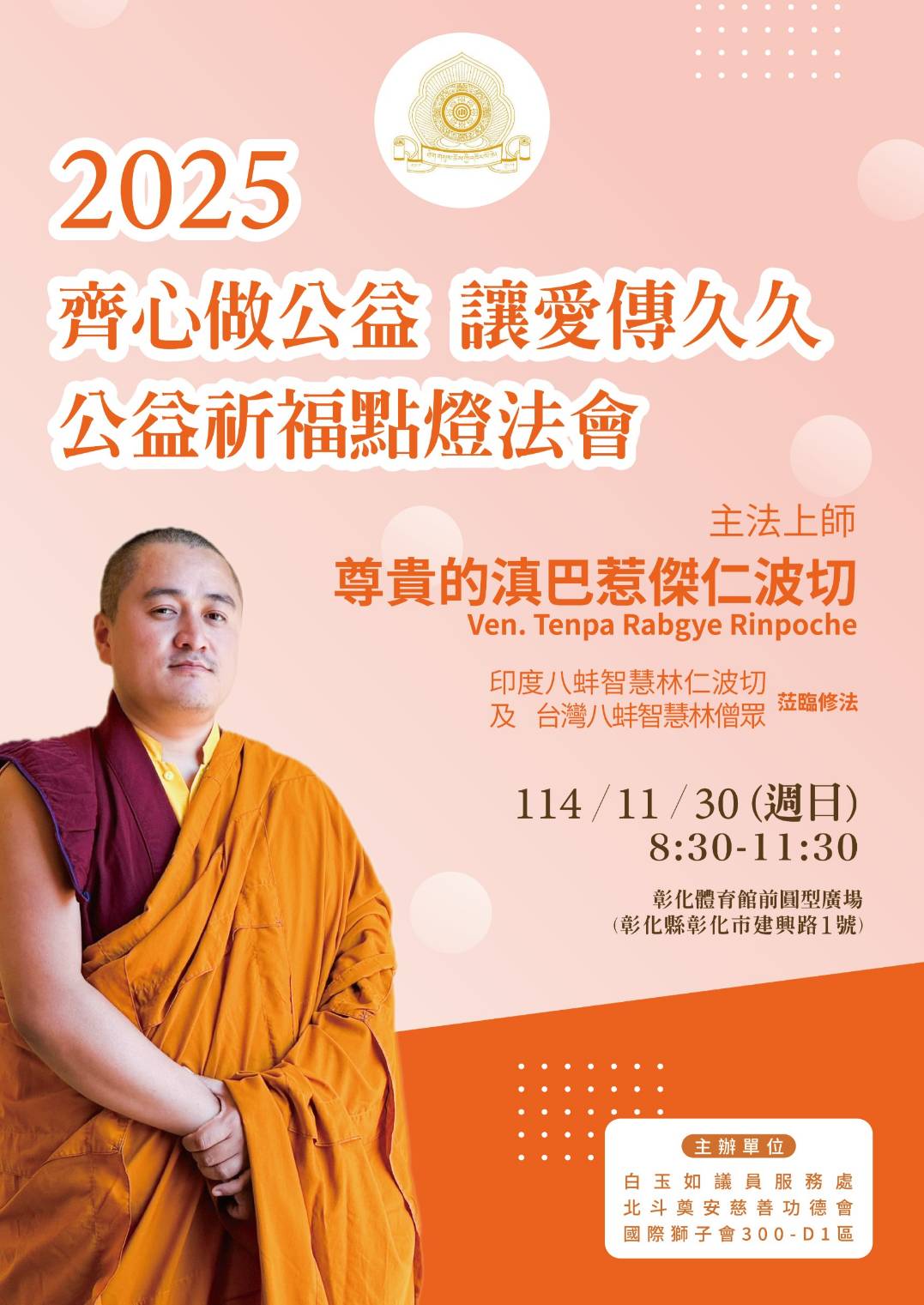 (有影片)/點亮愛與祝福 祈福點燈活動 為社福注入暖意 - https://www.watchmedia01.com