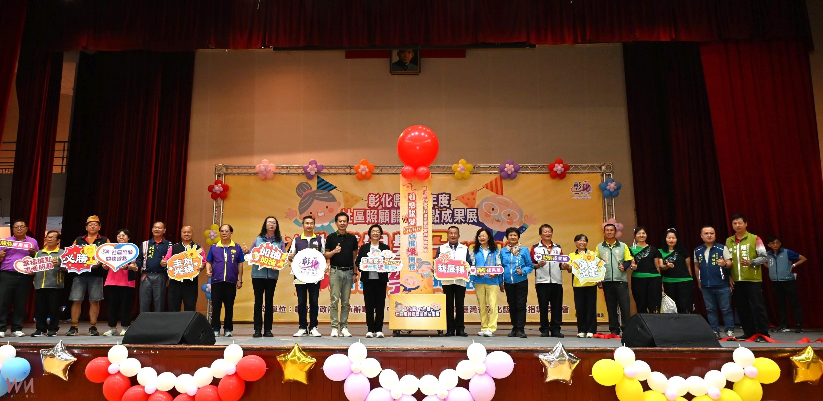 (有影片)/「動感銀髮SHOW」成果展登場 彰化26隊長輩秀創意拚活力 - https://www.watchmedia01.com
