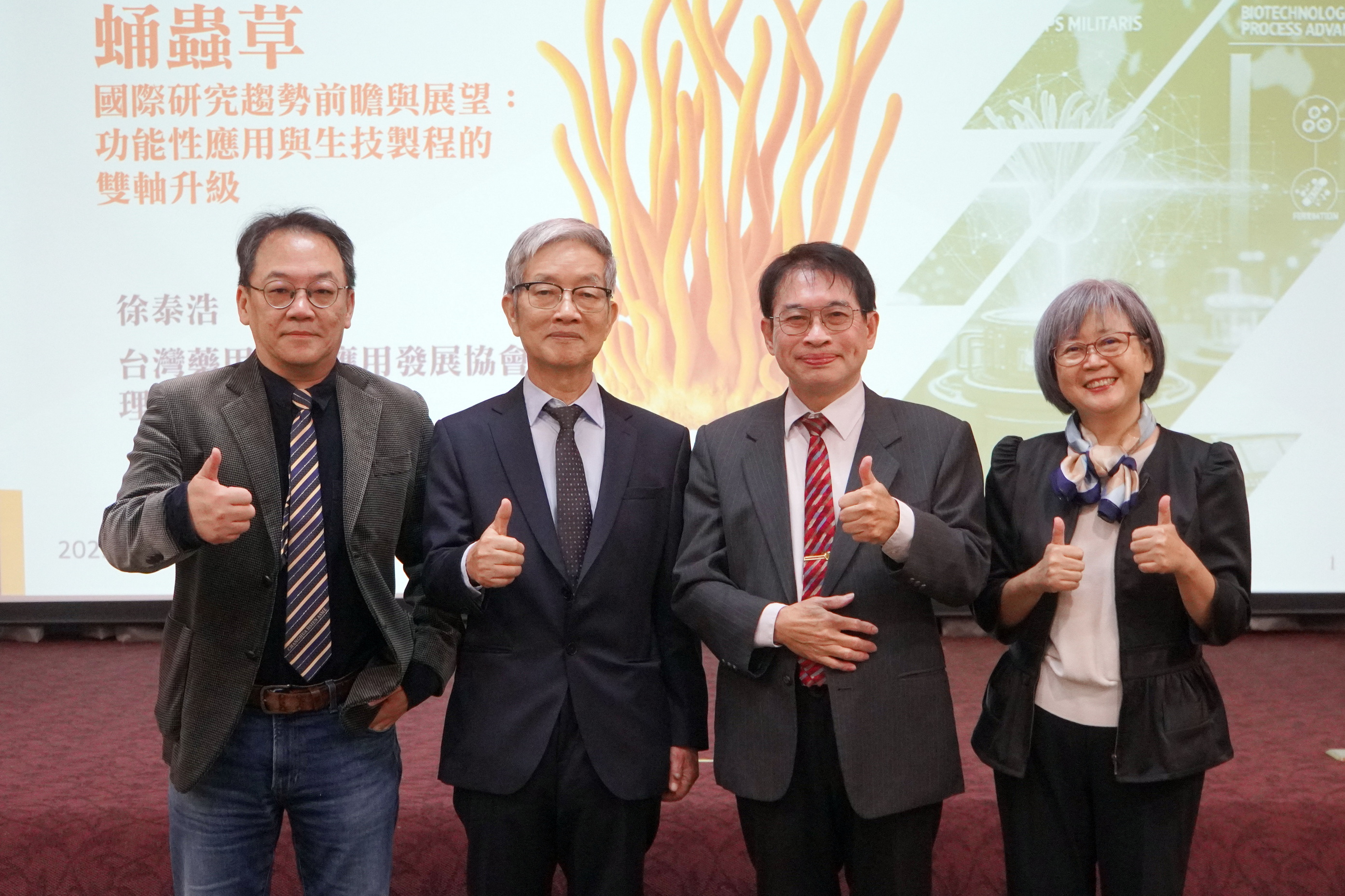 蛹蟲草掀智慧生技新浪潮 台灣產學界共推全球健康新藍海 - https://www.watchmedia01.com