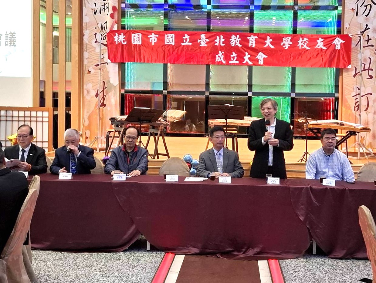 桃園市國立臺北教育大學校友會溫馨成立 教育力量在地綻放 - https://www.watchmedia01.com