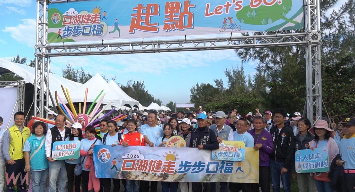 （有影片）／2025口湖健走熱鬧登場　椬梧滯洪池展現水岸生態魅力 - https://www.watchmedia01.com