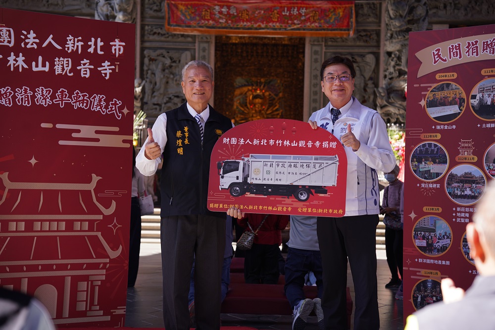 竹林山觀音寺捐贈資源回收車 攜手清潔隊共創潔淨城市 - https://www.watchmedia01.com