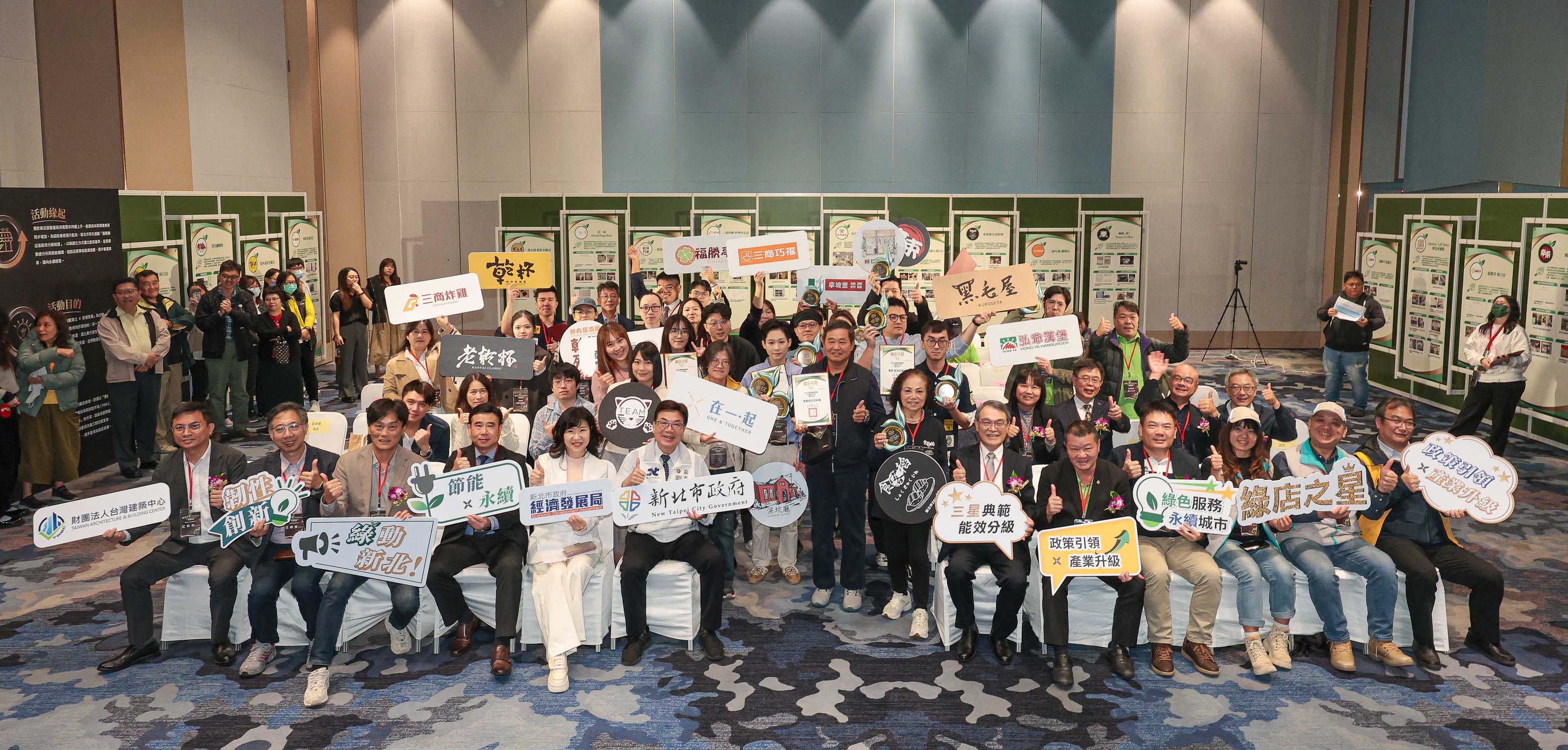 首屆「綠店之星 Green Hero–新北市餐飲類服務業店面能效分級」，所有與會來賓現場開心合影。（照片／主辦單位提供）