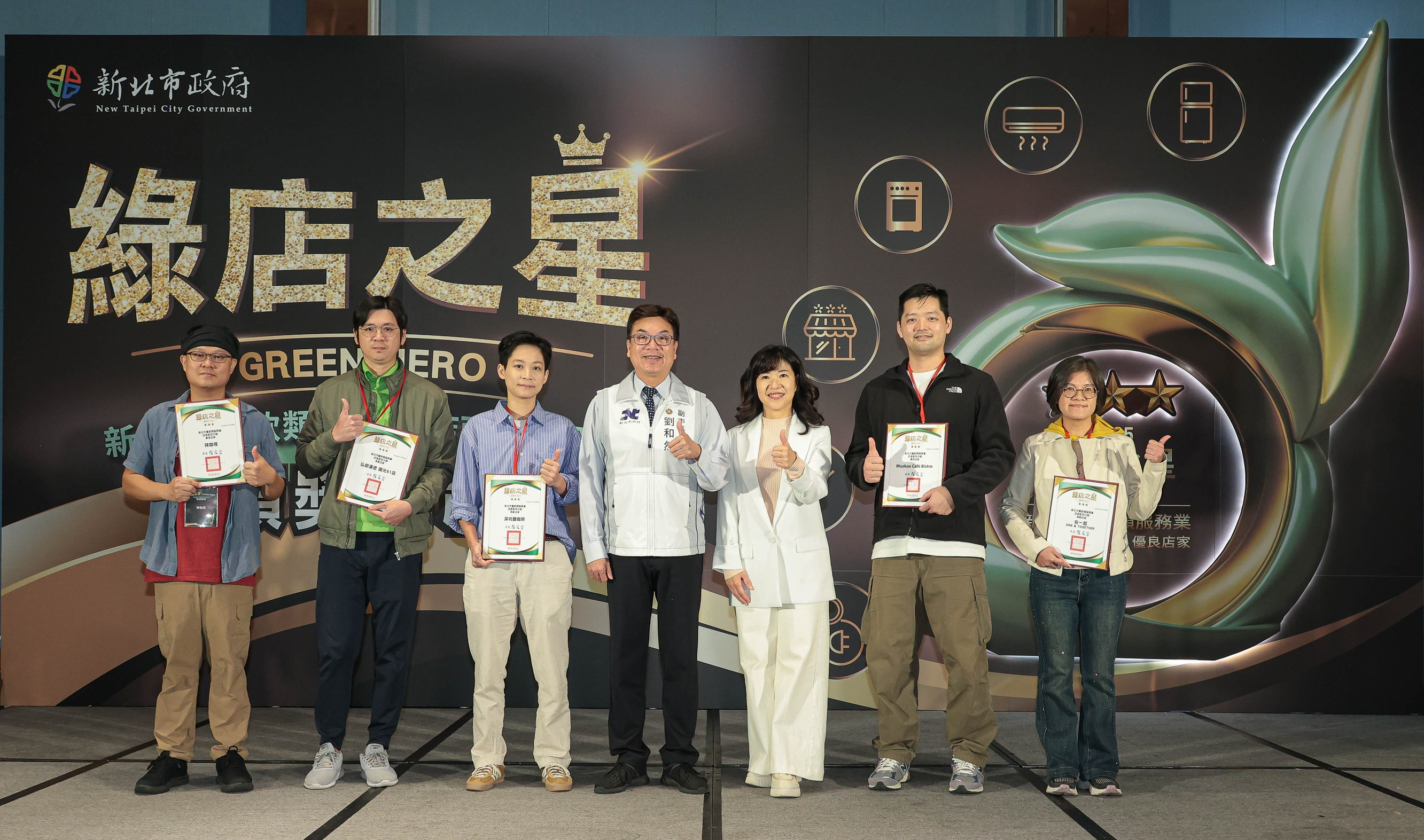 依據能效表現授予 1 至 3 星等不同級別，展現店家在節能創新與永續經營的投入與潛力。（照片／主辦單位提供）