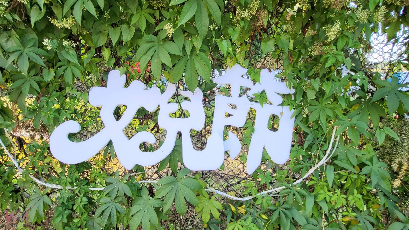 2025嘉義女兒節周末登場　邀民眾向家人說感謝 - https://www.watchmedia01.com