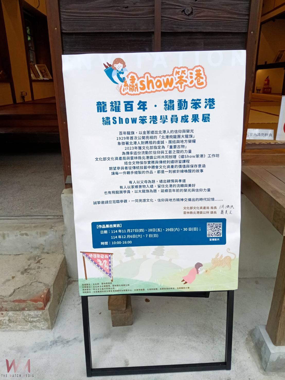 《龍耀百年・繡動笨港》成果展盛大登場 刺繡點亮大龍旗百年序章 - https://www.watchmedia01.com