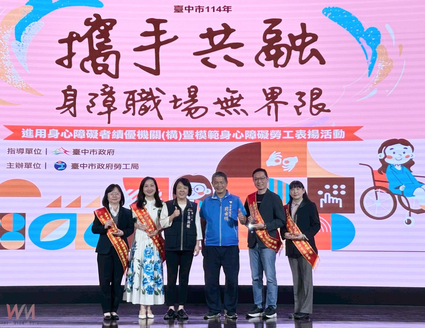 推動職場共融、打造平權城市　中市府表揚身障績優機關及模範勞工 - https://www.watchmedia01.com