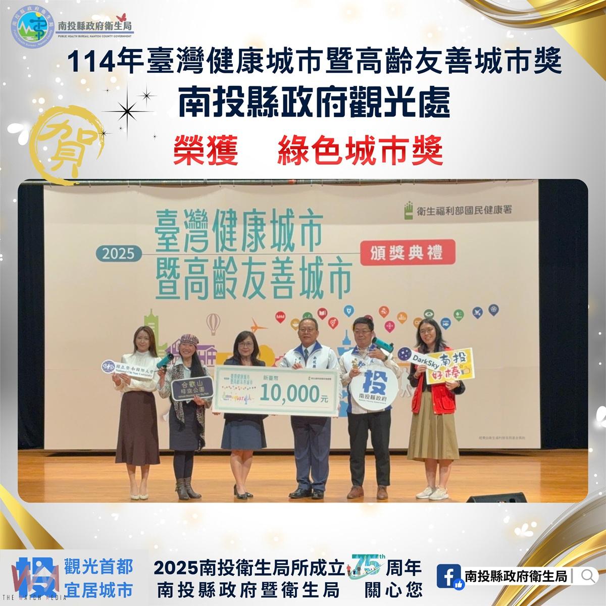 南投縣勇奪 縣市卓越獎 等四獎項實現全齡宜居目標 - https://www.watchmedia01.com