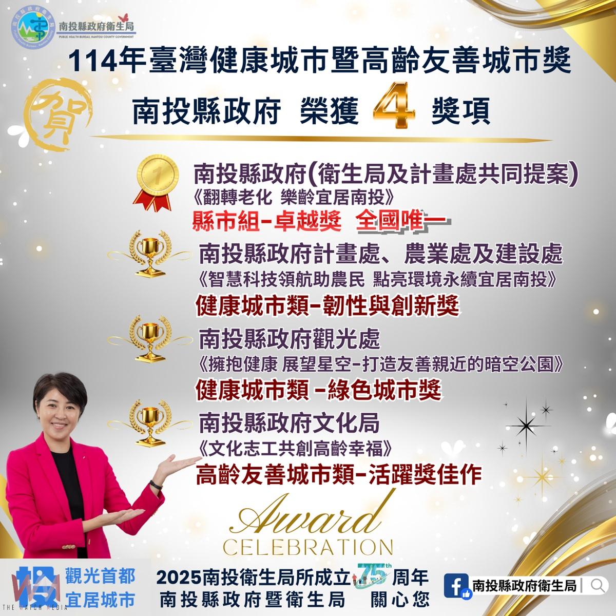 南投縣勇奪 縣市卓越獎 等四獎項實現全齡宜居目標 - https://www.watchmedia01.com