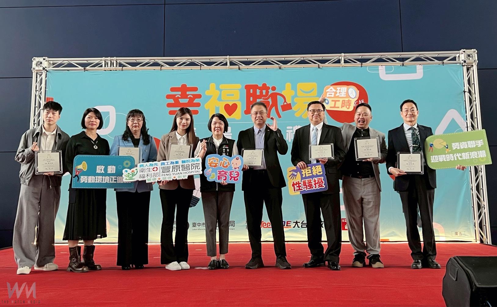中市府勞工局表揚47家幸福企業　肯定打造優化職場環境卓越表現 - https://www.watchmedia01.com