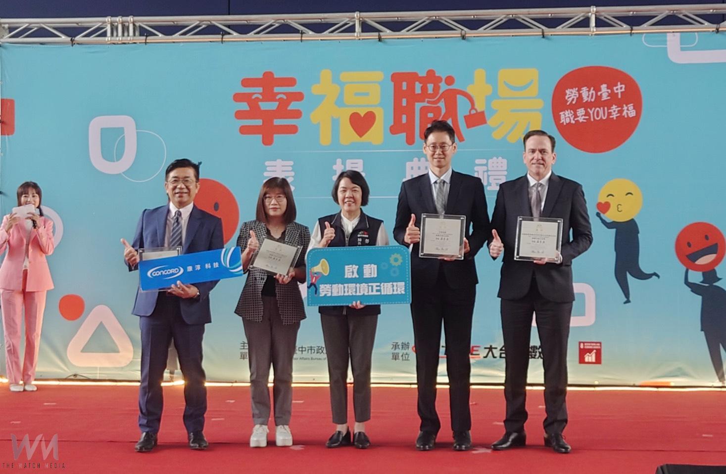 中市府勞工局表揚47家幸福企業　肯定打造優化職場環境卓越表現 - https://www.watchmedia01.com