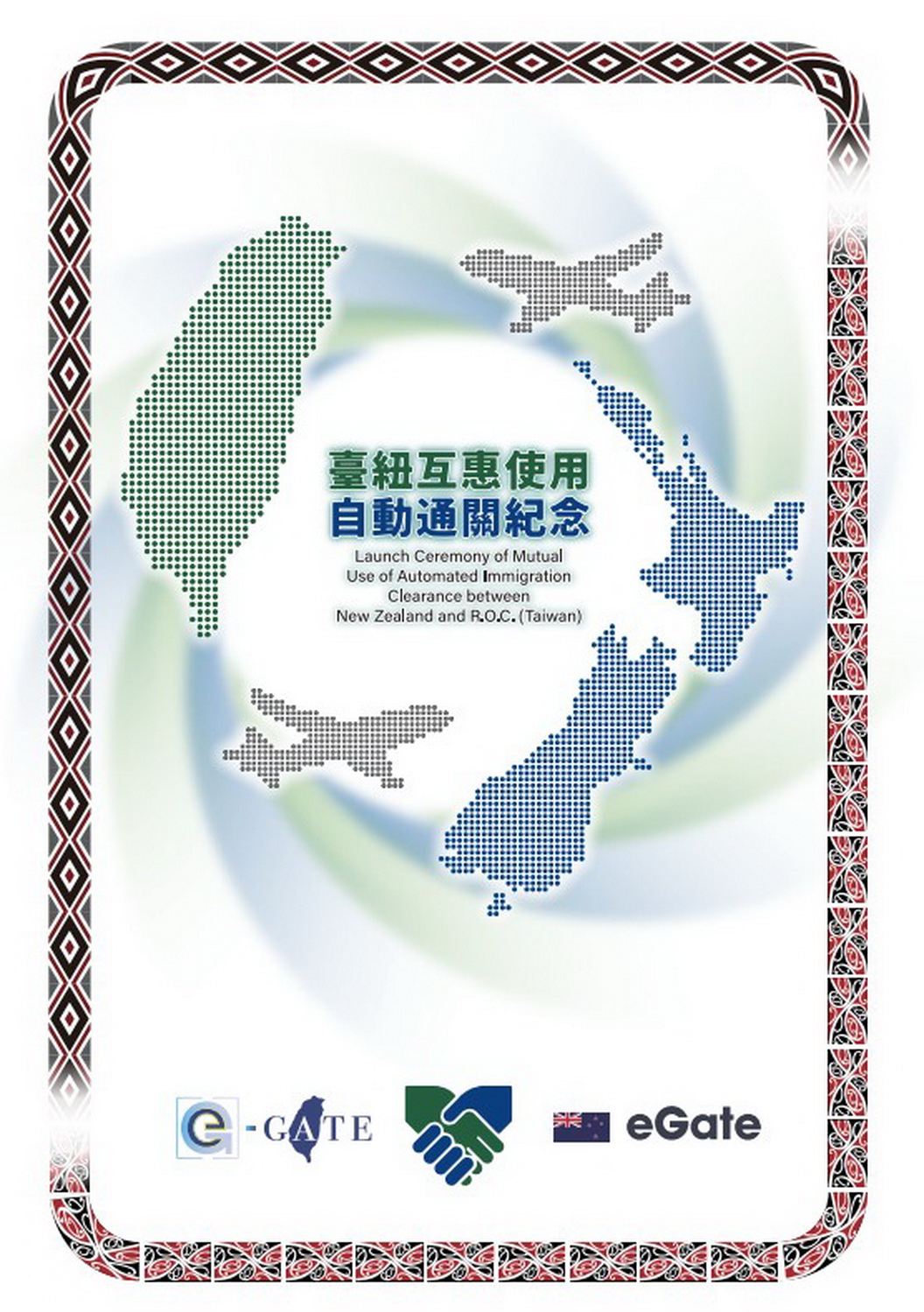 國境服務再升級 紐西蘭旅客訪臺11/29起享受高效便捷自動通關 - https://www.watchmedia01.com