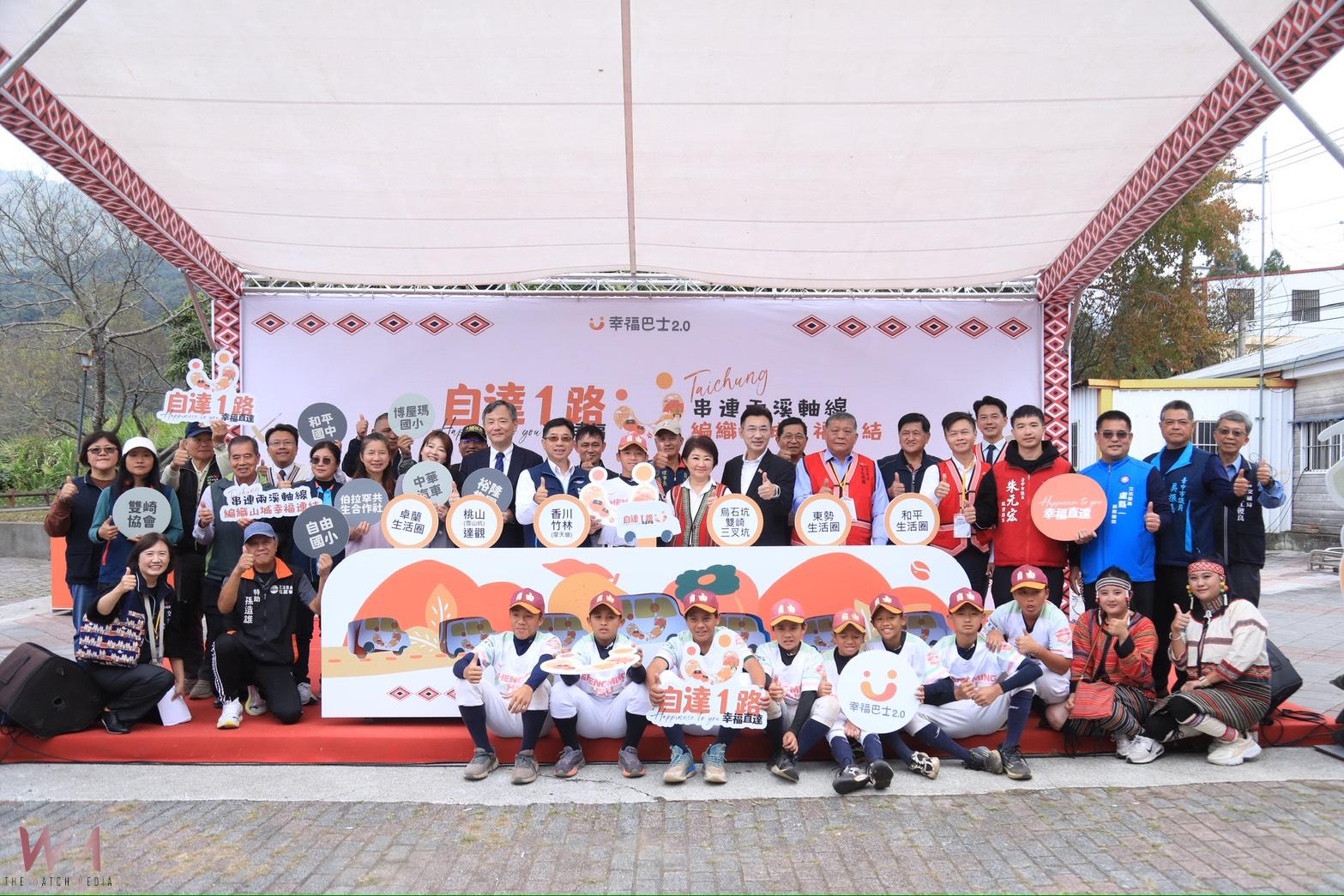 和平區自達路線啟航　盧秀燕：幸福巴士讓部落更便利、更幸福 - https://www.watchmedia01.com