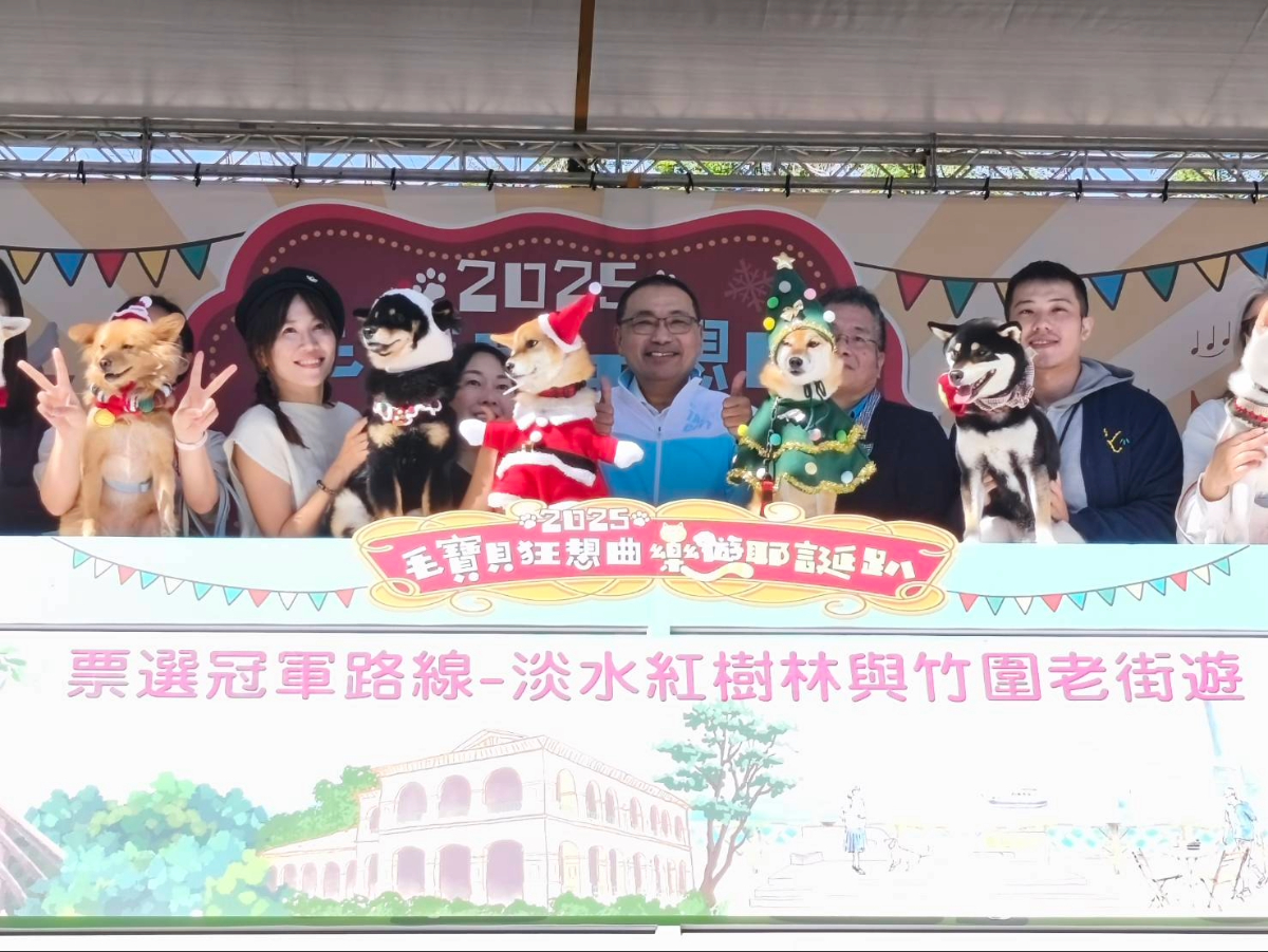 2025新北毛寶貝狂想曲樂遊耶誕趴　全國首創寵物旅遊路線大公開 - https://www.watchmedia01.com