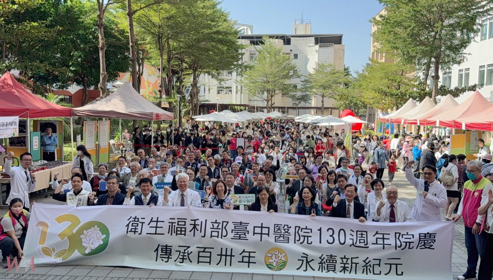 臺中醫院喜迎130週年院慶　百年醫療傳承開創新紀元 - https://www.watchmedia01.com