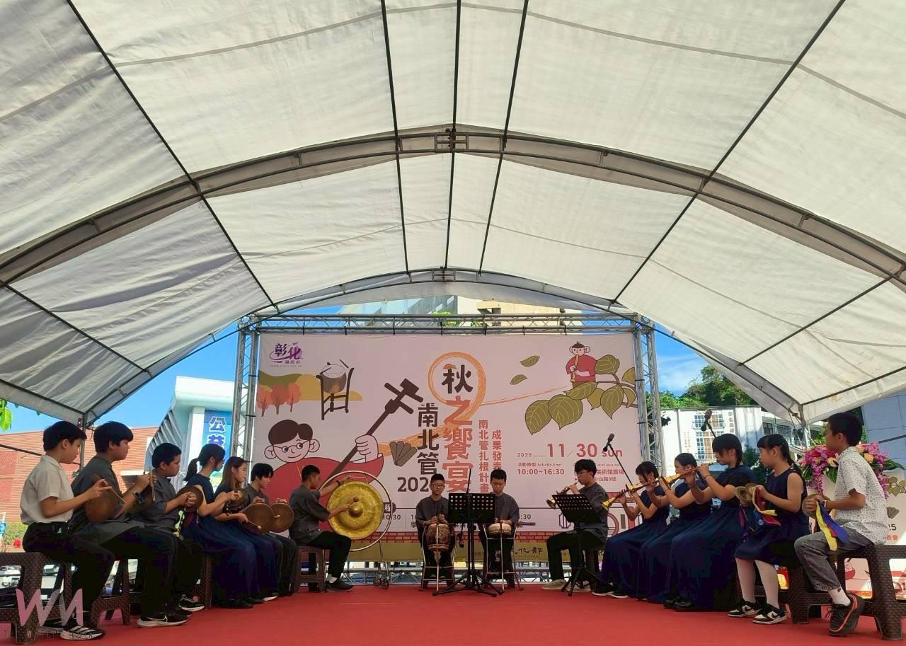 (有影片)/南北管秋之饗宴彰化登場 學生跨團演出展現傳統藝術魅力 - https://www.watchmedia01.com