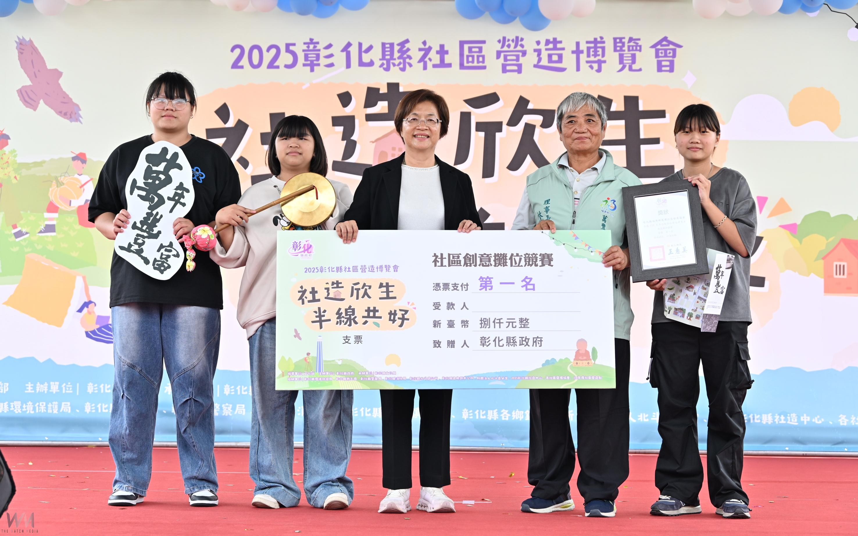 （有影片）／彰化社區創意大比拼　42個社區聯合展出　萬豐社區拿下冠軍 - https://www.watchmedia01.com