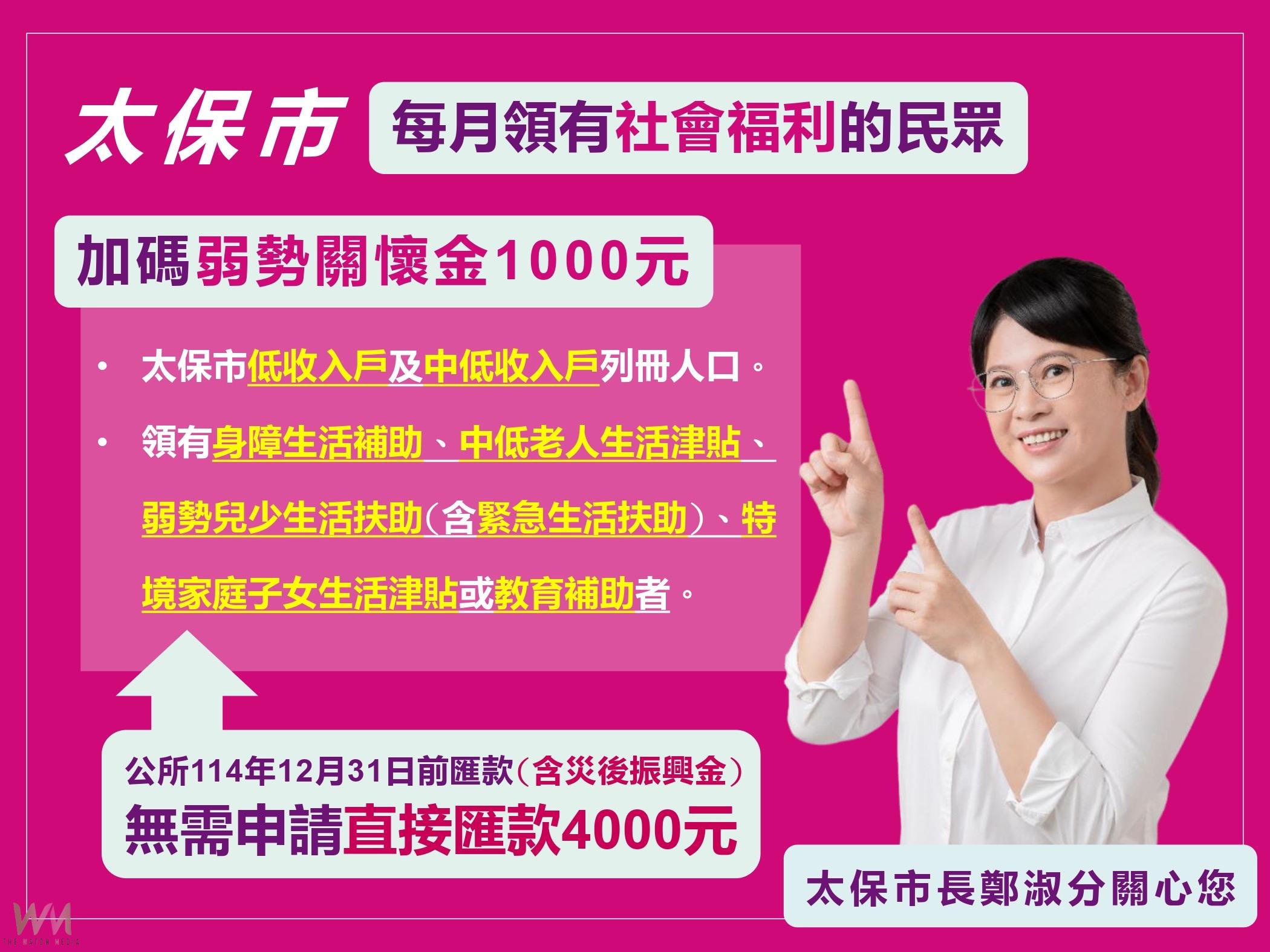 太保市發放災後振興金，對弱勢對象加碼1000元，將直接入帳。（圖/太保市公所提供）