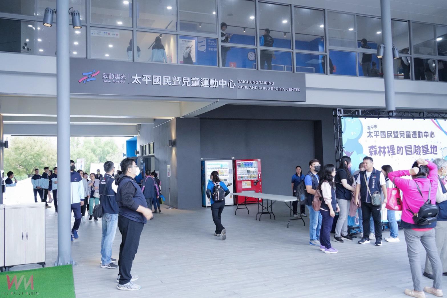 打造全國最大公立健身房　台中太平國民暨兒童運動中心開幕 - https://www.watchmedia01.com