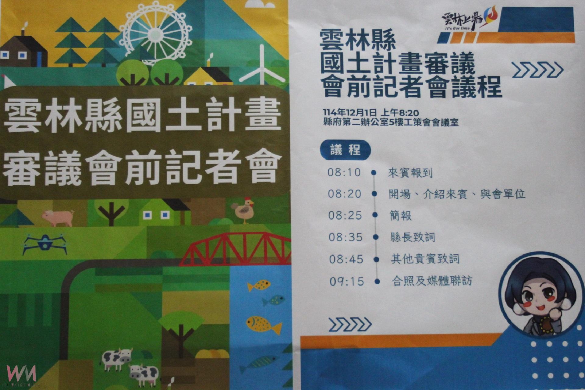 雲林縣國土功能審議在即    地方強訴農地不要階級化 - https://www.watchmedia01.com