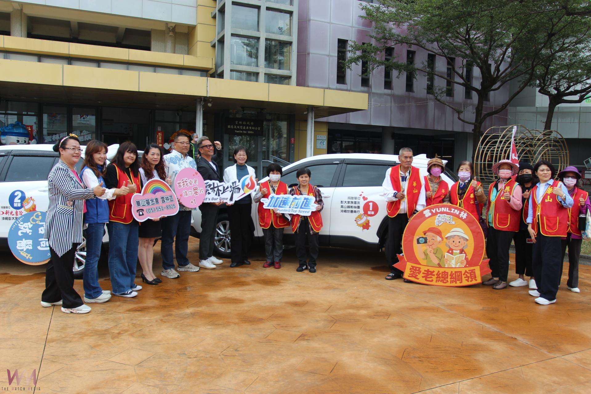 華山基金雲林區募贈公務車    汰舊到宅車服務孤老長輩 - https://www.watchmedia01.com