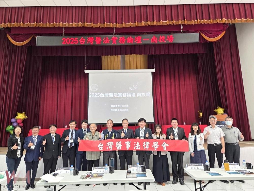 2025台灣醫法實務論壇南投盛大登場 強化醫法專業交流 打造安全醫療環境 - https://www.watchmedia01.com