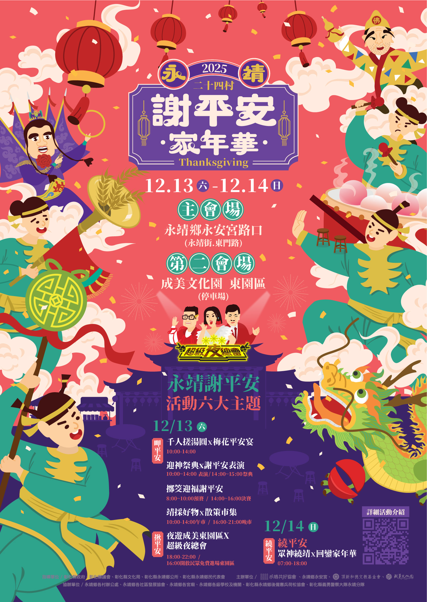 永靖謝平安家年華登場！36神尊遶境、千人搓湯圓熱鬧兩天 - https://www.watchmedia01.com