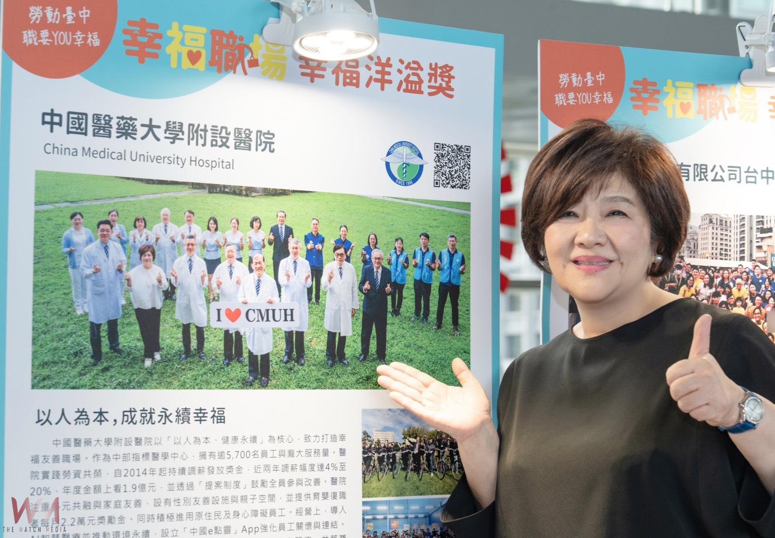 打造共融永續職場　中醫大附醫獲台中市幸福職場「幸福洋溢獎」最高榮譽 - https://www.watchmedia01.com