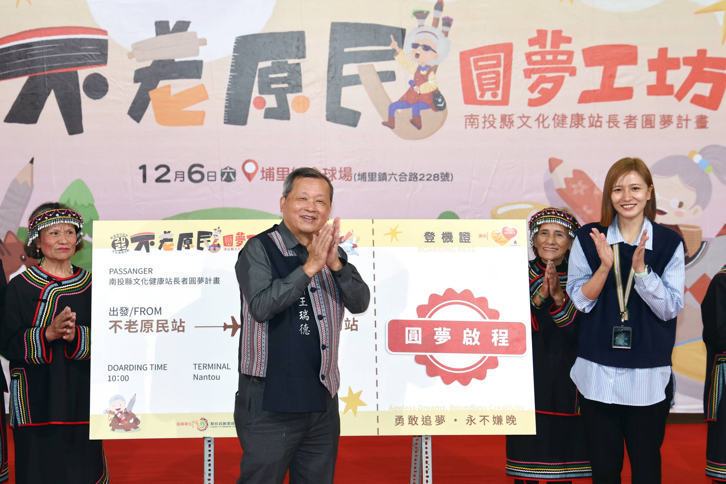 「不老・原民」圓夢工坊6日埔里展成果 歡迎大家前往參觀選購共助南投原鄉長輩巧手圓夢 - https://www.watchmedia01.com