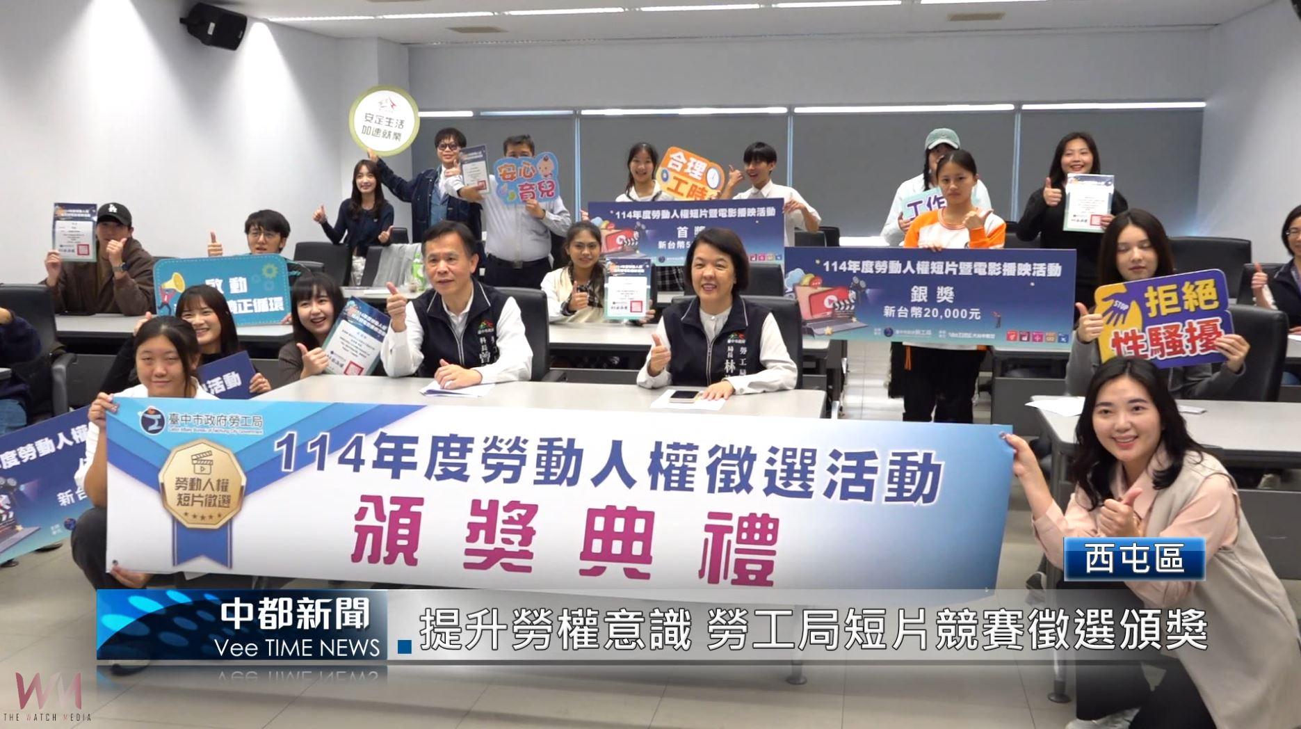 （有影片）／提升勞權意識 勞工局短片競賽徵選頒獎 - https://www.watchmedia01.com