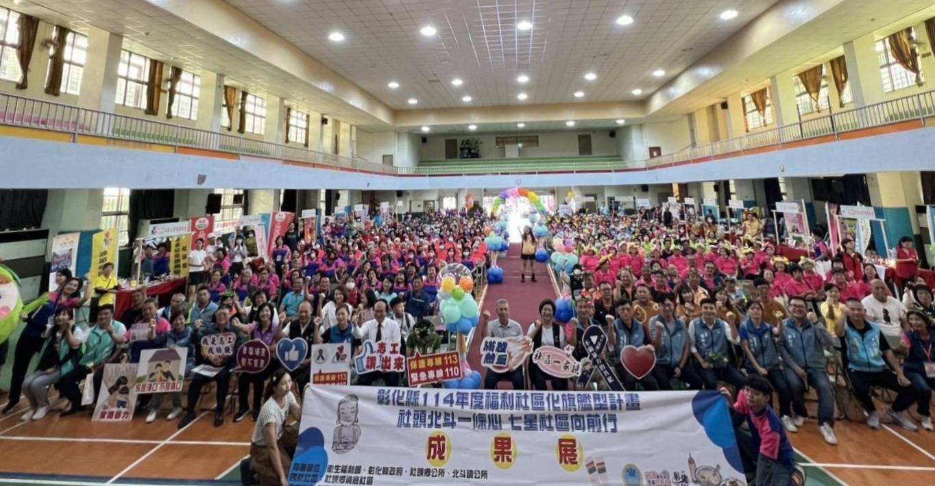 彰化社區福利成果展　七旗艦領航展創意與活力 - https://www.watchmedia01.com