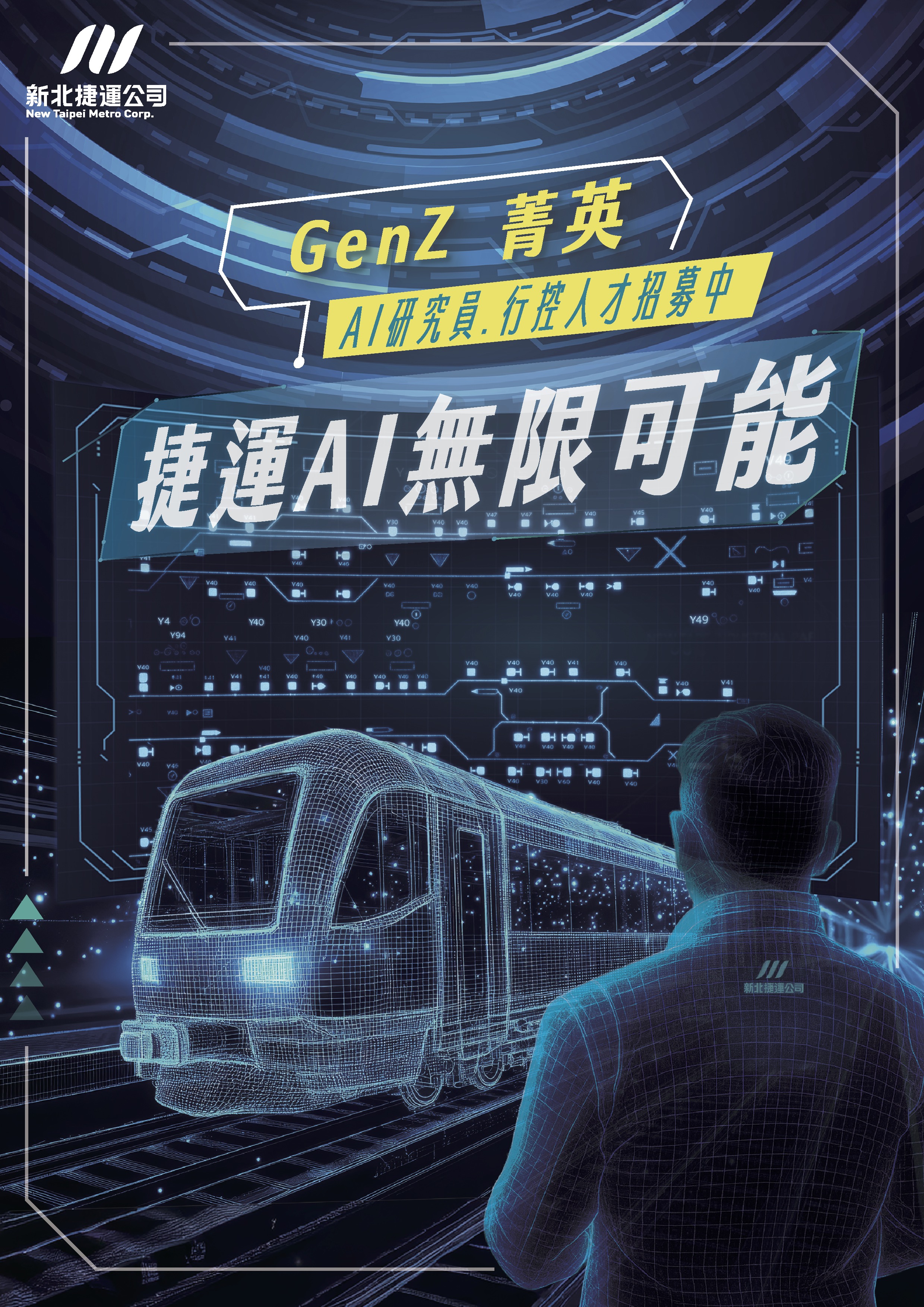 備戰三鶯線通車　新北捷運擴大招才　研究員起薪上看7.5萬 - https://www.watchmedia01.com