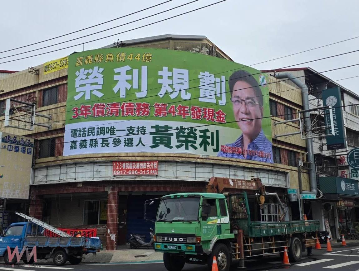 黃榮利當市長還清太保負債再受中央啓發選縣長     喊話「嘉義縣的未來不能用喬的」