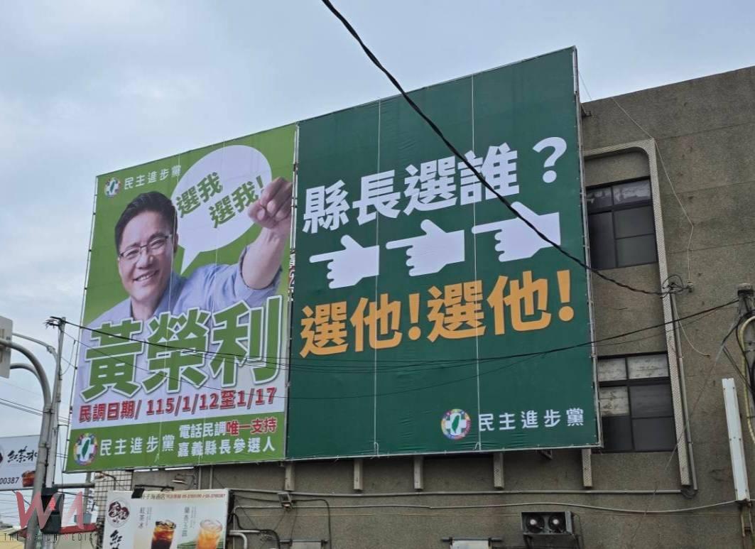 黃榮利當市長還清太保負債再受中央啓發選縣長 喊話「嘉義縣的未來不能用喬的」 - https://www.watchmedia01.com