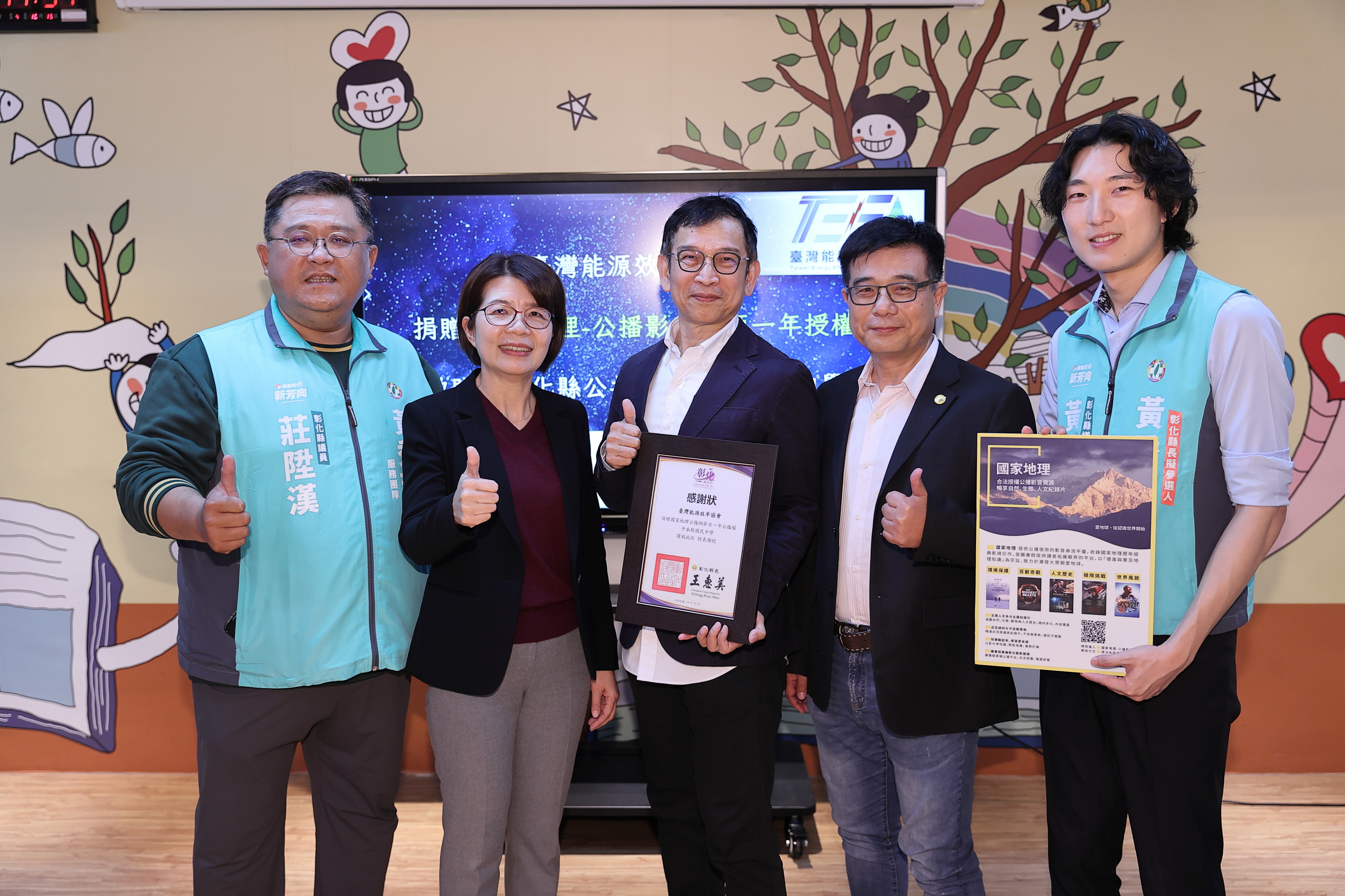 《國家地理》授權影片進校園與圖書館　彰化推動環境永續教育 - https://www.watchmedia01.com