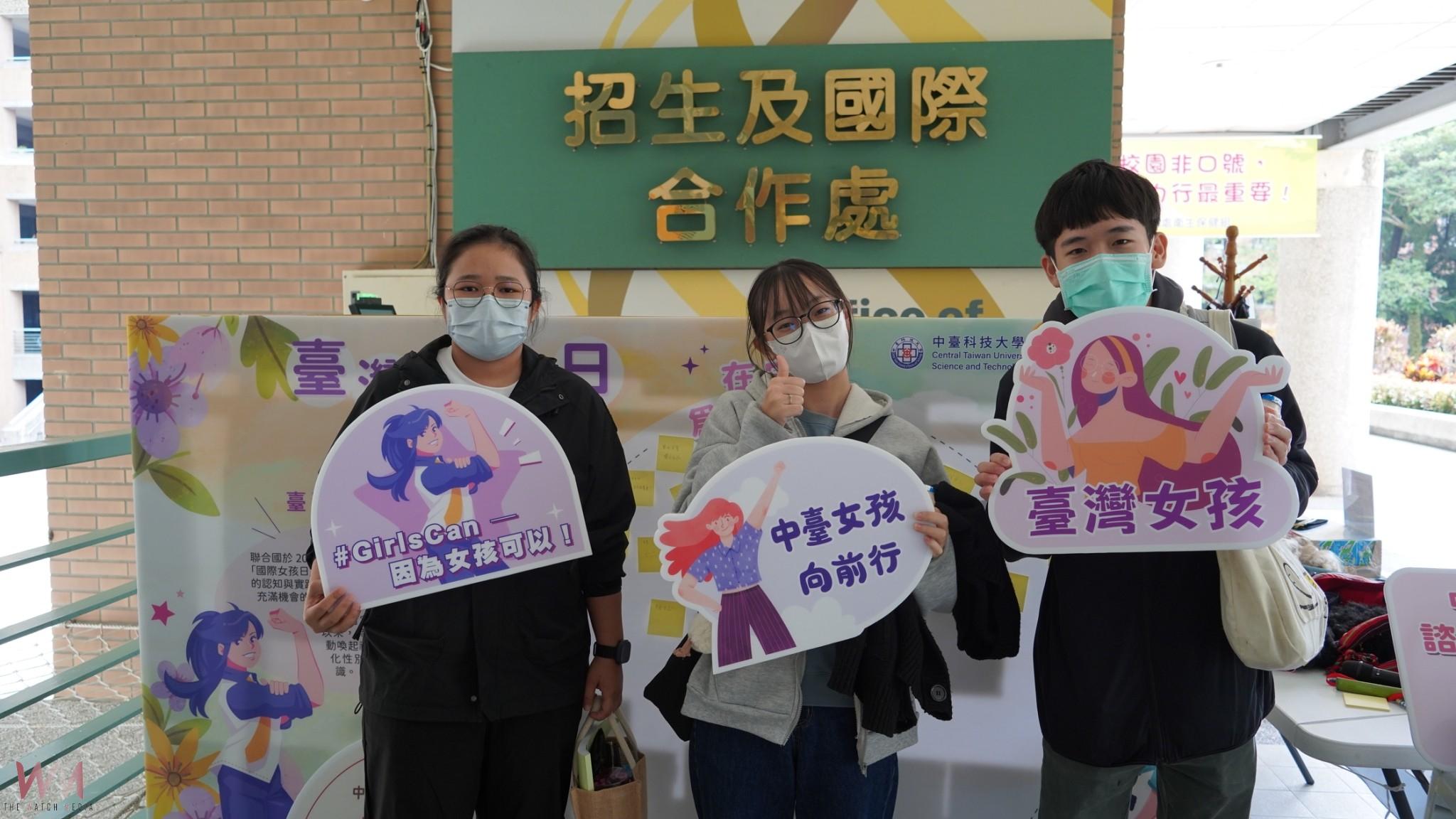 中臺科大「臺灣女孩日」大進擊　師生變裝力挺性別平權掀熱潮 - https://www.watchmedia01.com