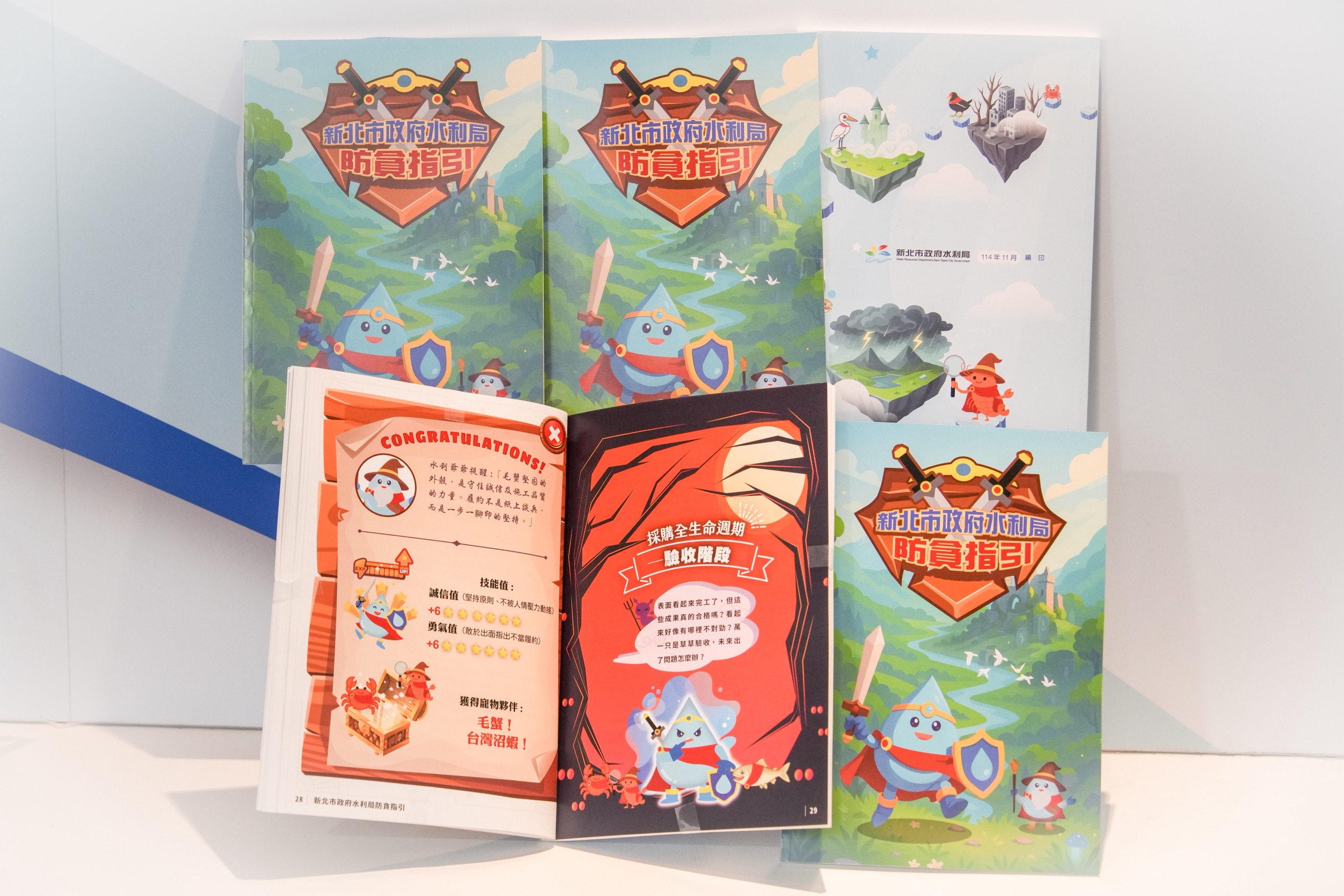 首創冒險故事x打造遊戲攻略 新北水利局防貪指引趣味出擊 - https://www.watchmedia01.com
