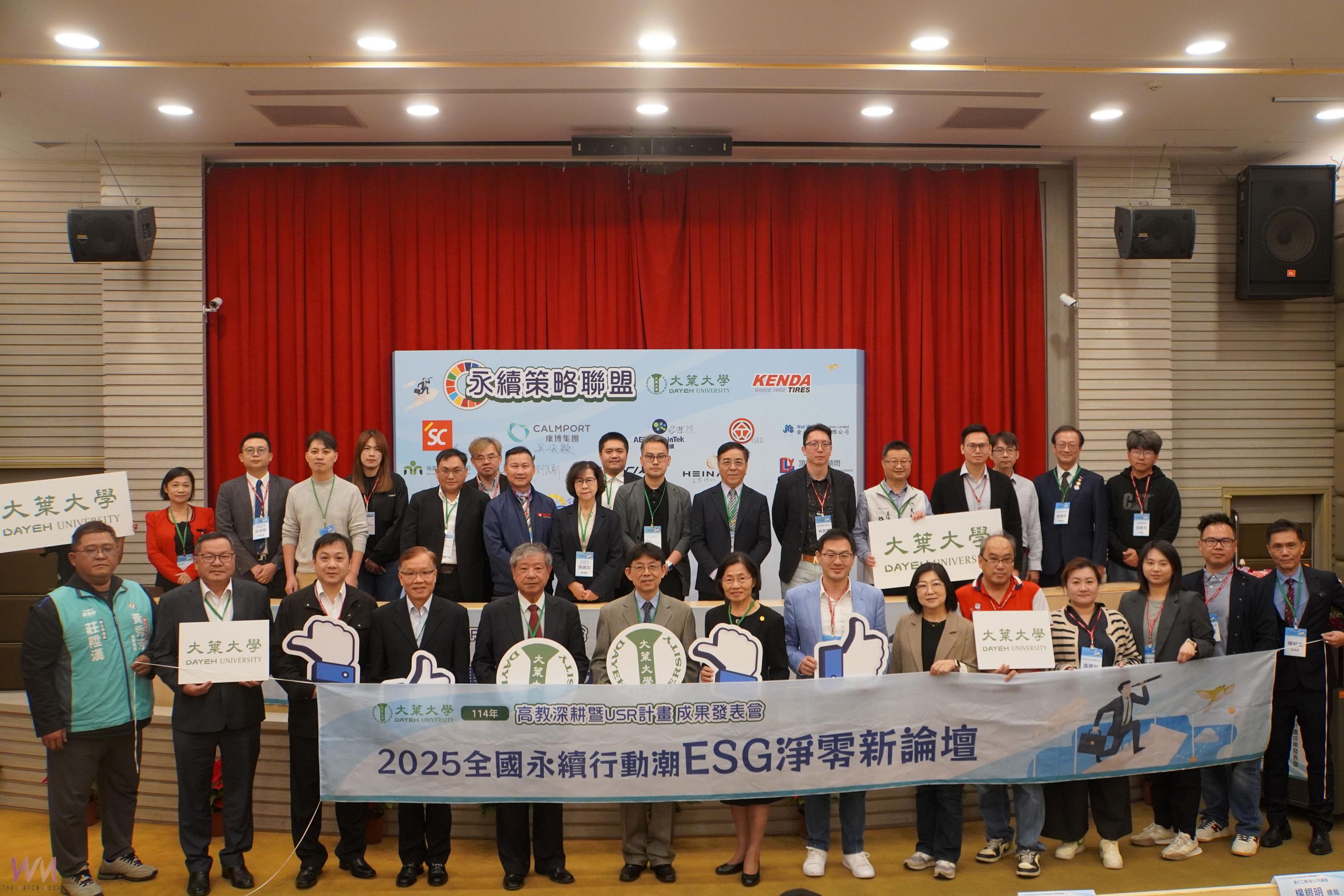 大葉大學推永續新里程　「淨零新論壇」啟動碳盤查校園 - https://www.watchmedia01.com