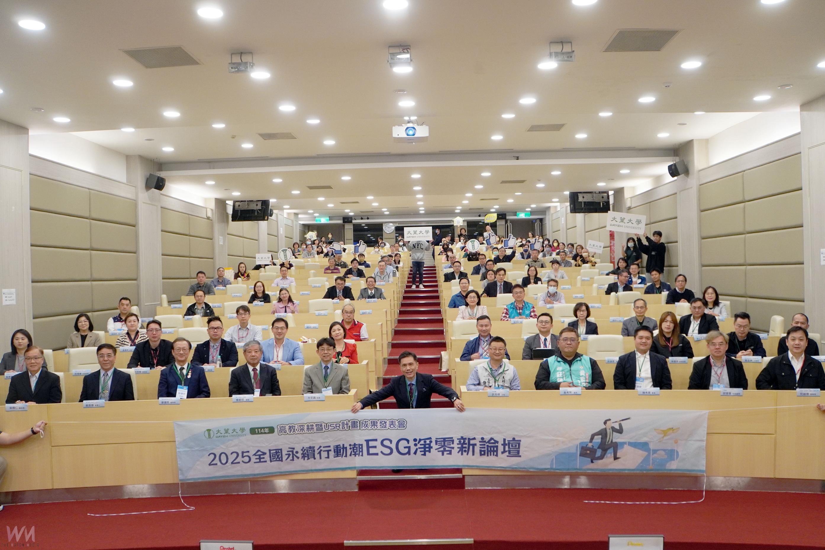 大葉大學推永續新里程　「淨零新論壇」啟動碳盤查校園 - https://www.watchmedia01.com