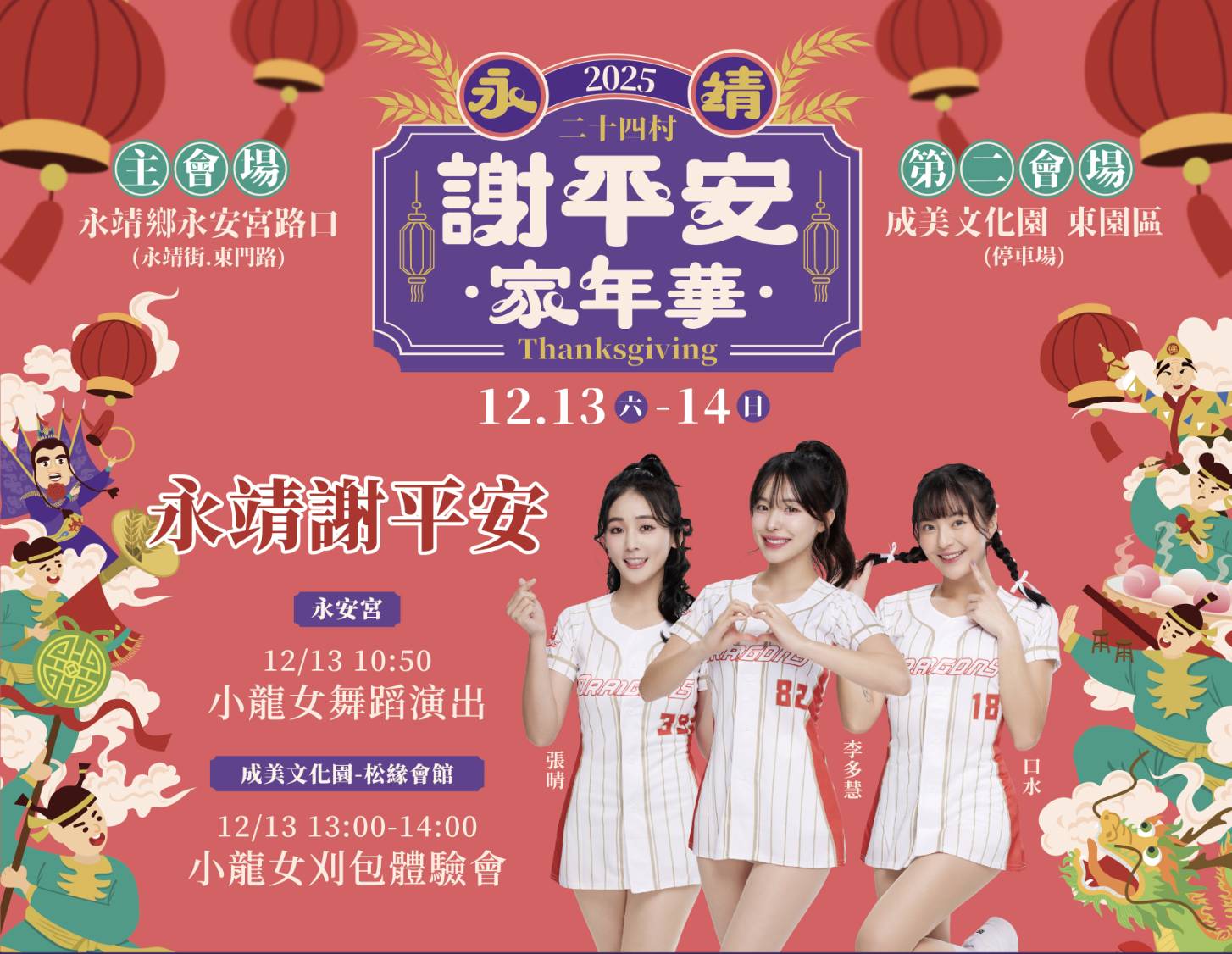 謝平安家年華本週末開辦 李多慧、超級夜總會齊聚永靖 - https://www.watchmedia01.com