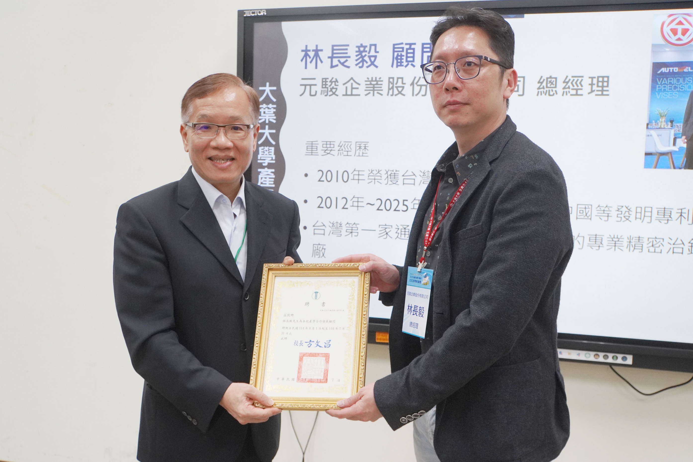 大葉大學頒發產學顧問聘書 深化產學鏈結推動地方創生 - https://www.watchmedia01.com