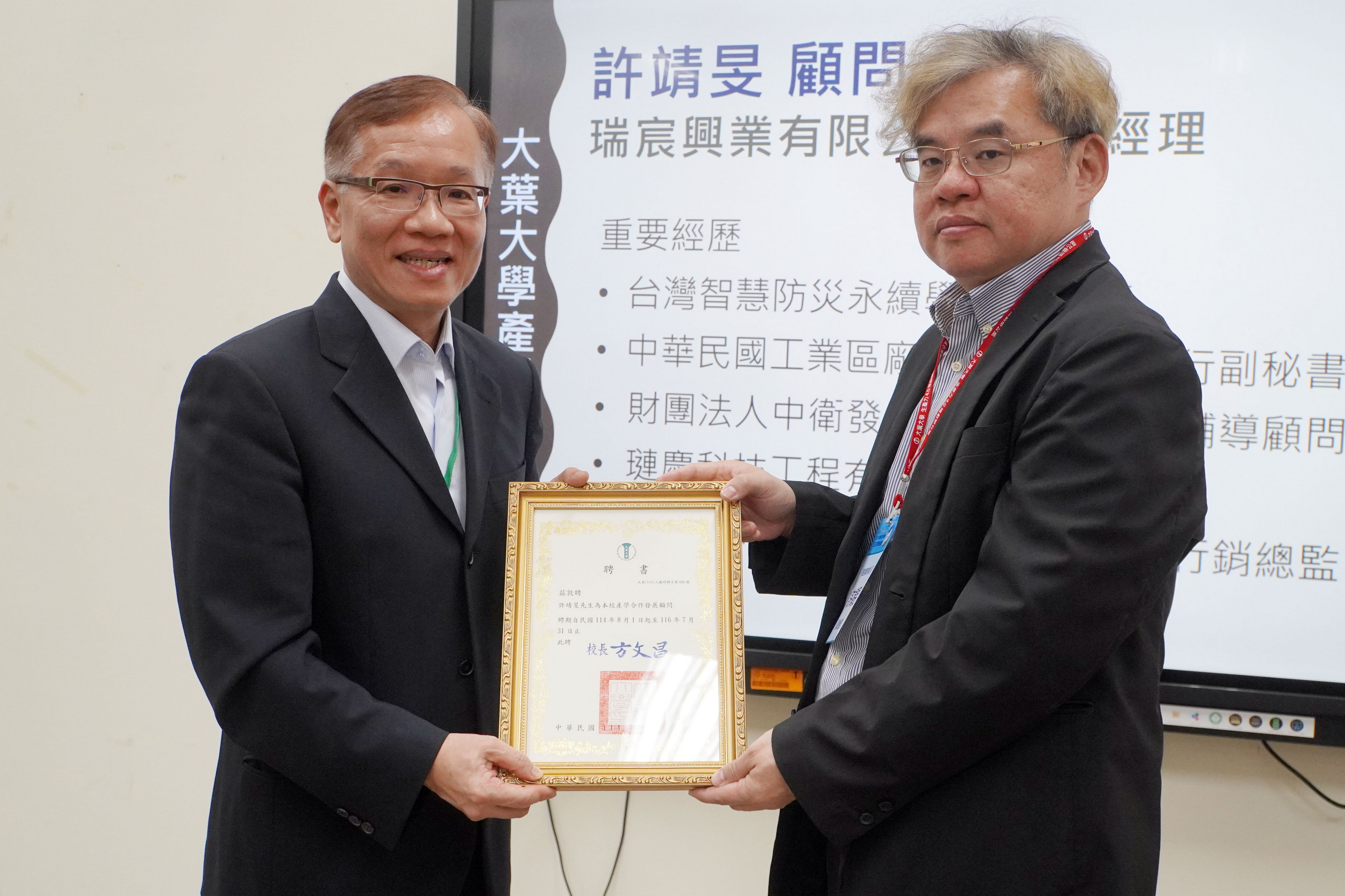 大葉大學頒發產學顧問聘書 深化產學鏈結推動地方創生 - https://www.watchmedia01.com