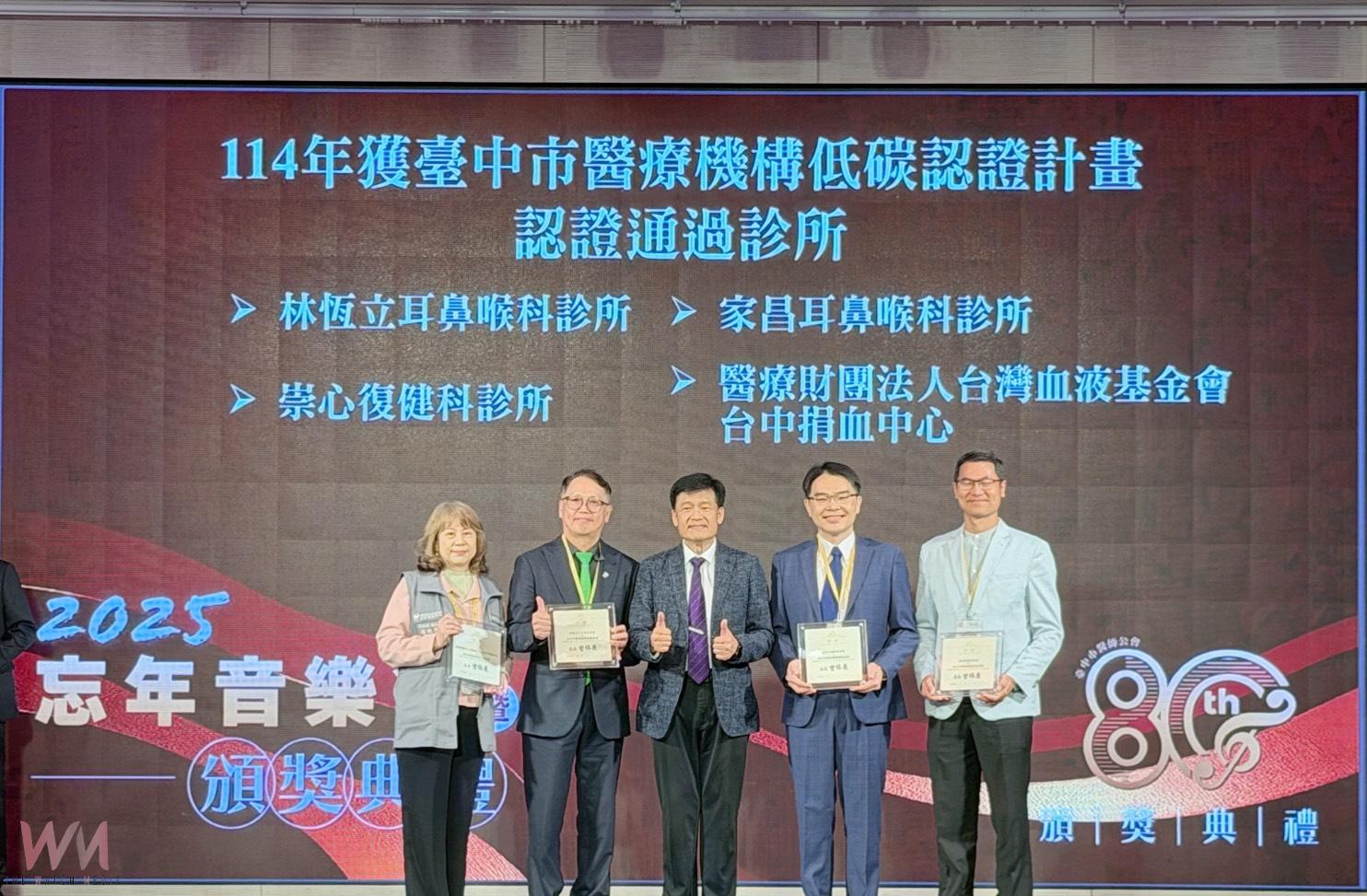 打造永續醫療新典範　台中市衛生局表揚低碳認證機構 - https://www.watchmedia01.com