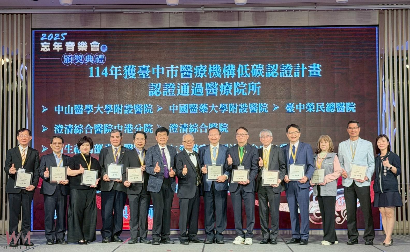 打造永續醫療新典範　台中市衛生局表揚低碳認證機構 - https://www.watchmedia01.com