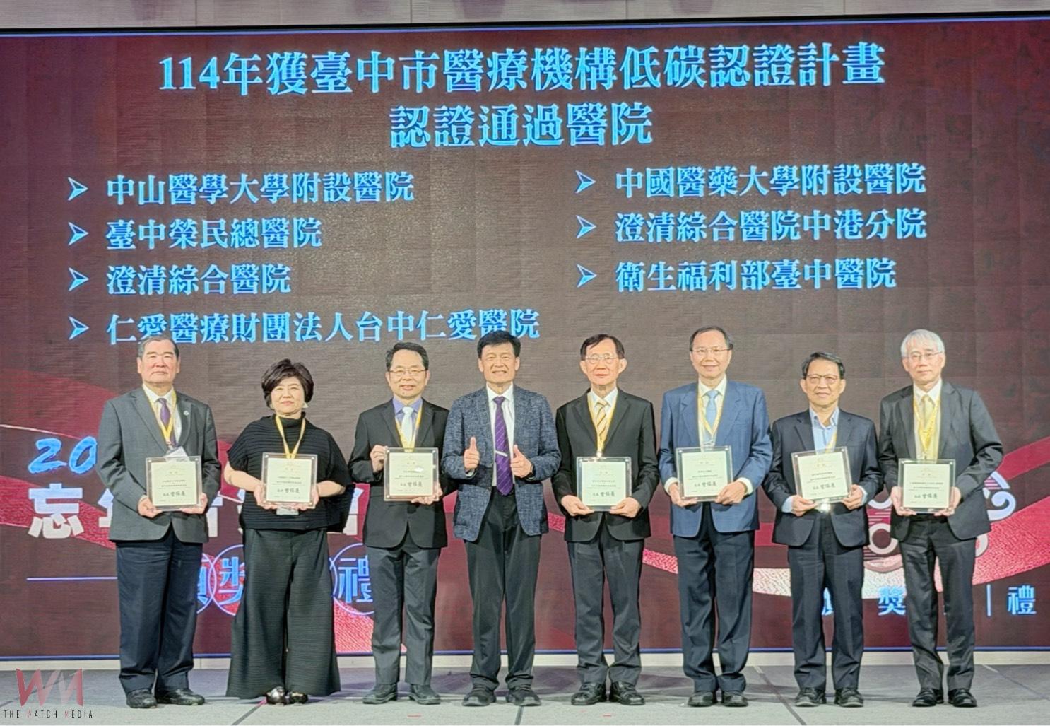 打造永續醫療新典範　台中市衛生局表揚低碳認證機構 - https://www.watchmedia01.com