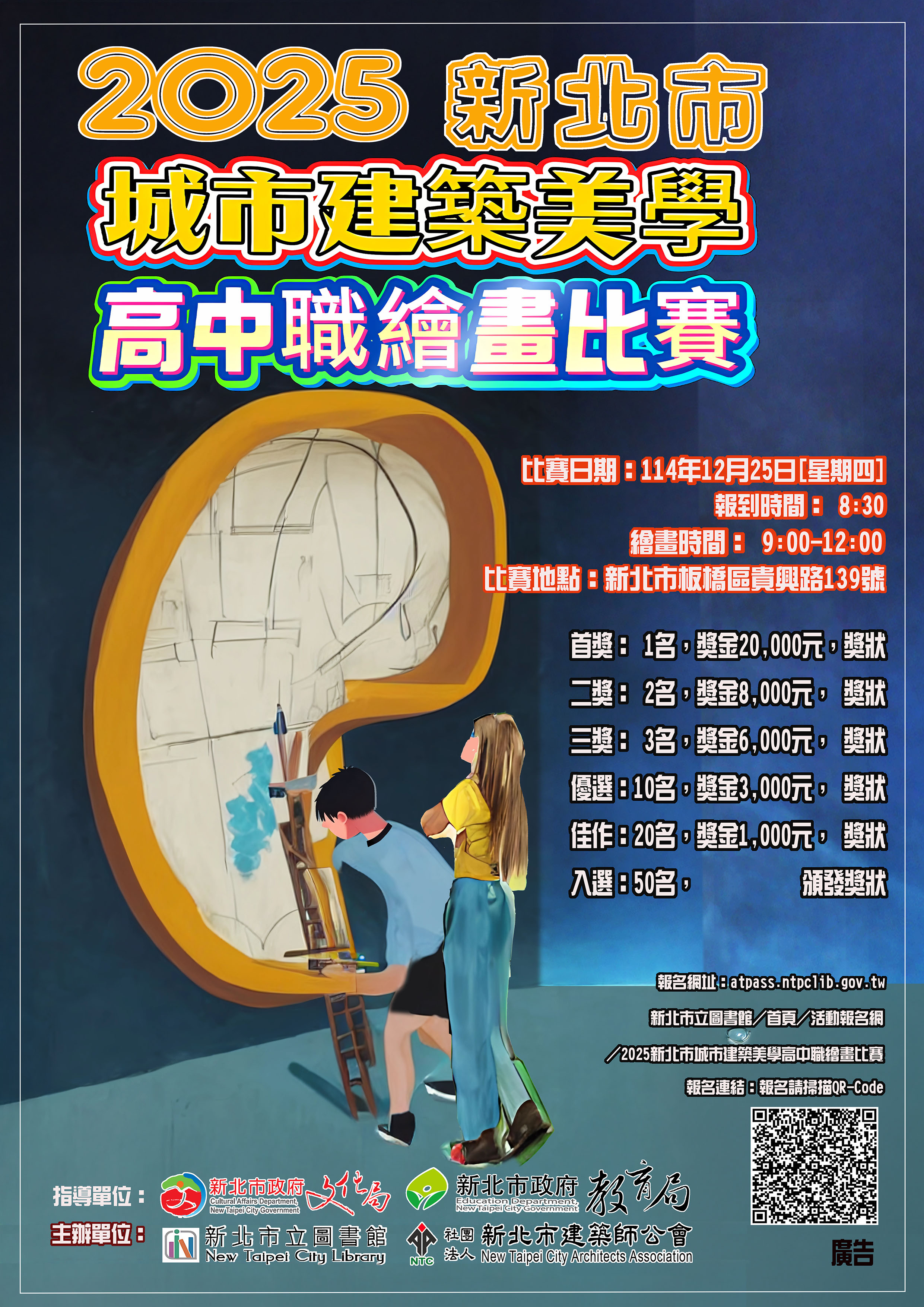 萬元獎金等你拿!「2025新北城市建築美學繪畫比賽」報名開跑 - https://www.watchmedia01.com