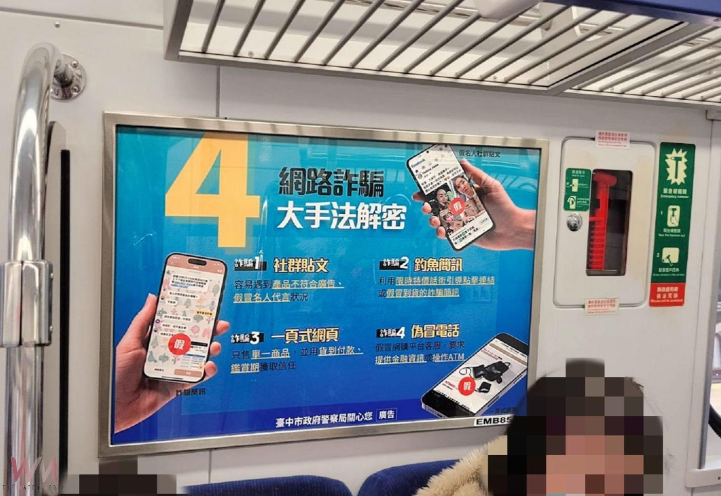 台中警推「防詐列車」　自製６款海報進駐台鐵 鎖定通勤族高密度宣導 - https://www.watchmedia01.com