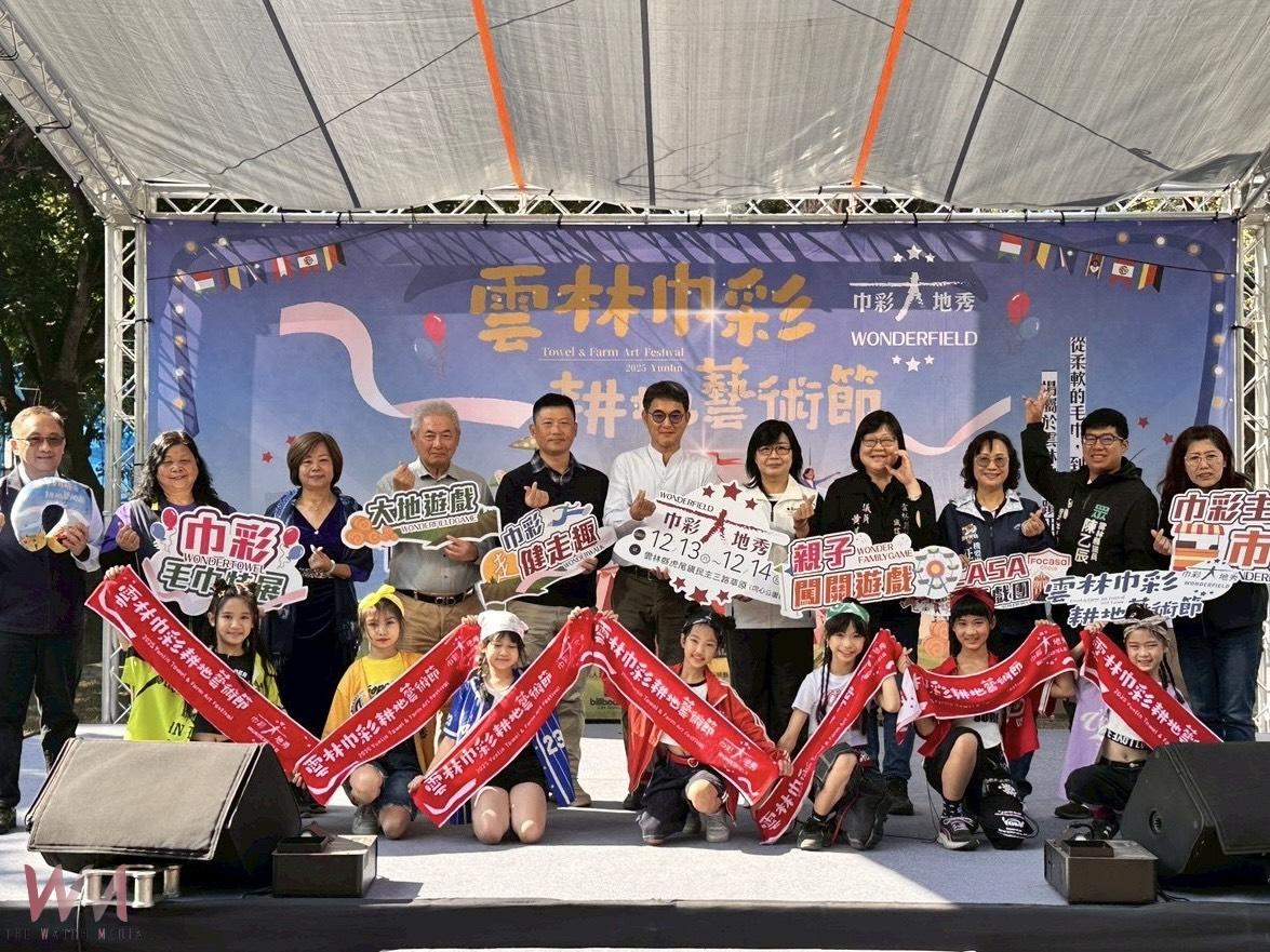 「2025雲林巾彩耕地藝術節 WONDERFIELD」12/13、14虎尾同心公園熱鬧登場 - https://www.watchmedia01.com