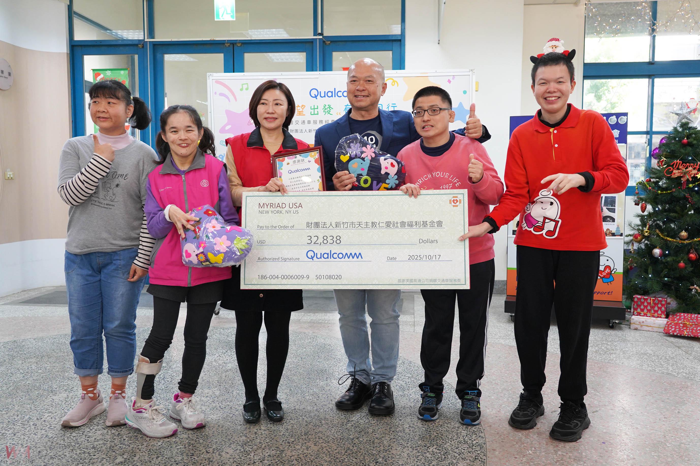 高通捐贈仁愛基金會百餘萬交通服務費 16年持續付出不間斷 - https://www.watchmedia01.com