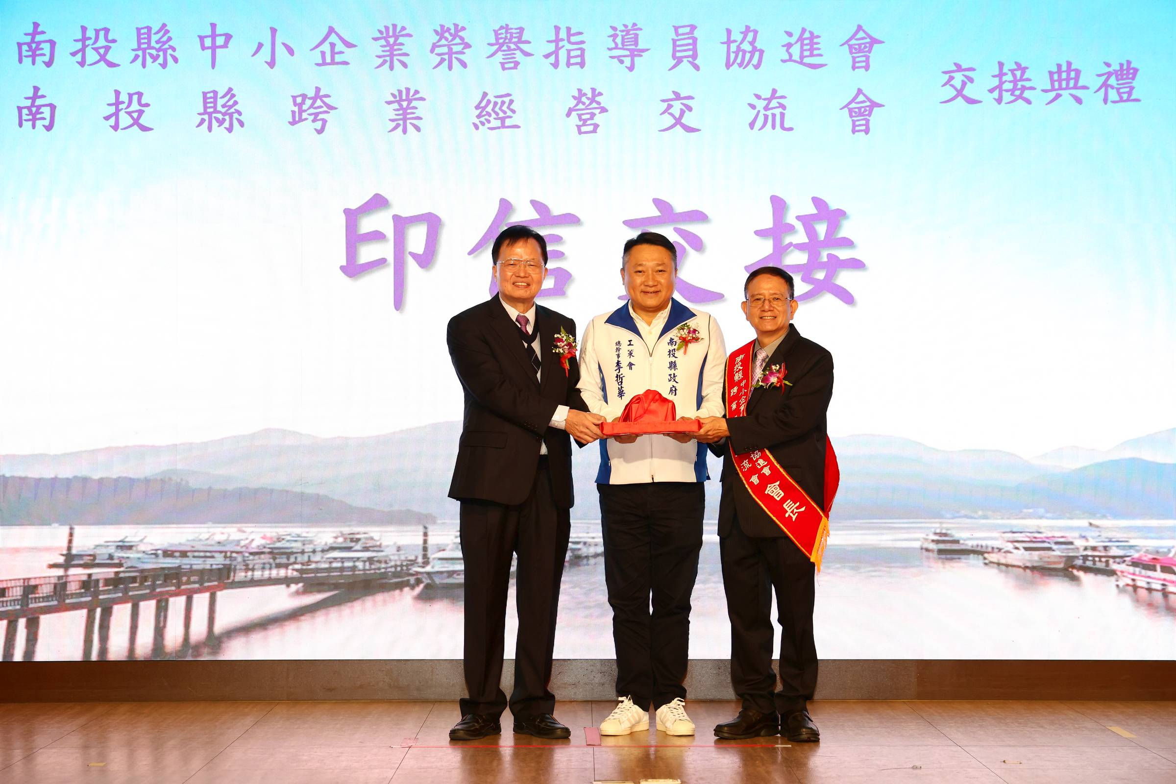 薪火相傳 南投中小企業榮指員協進會會長交接 - https://www.watchmedia01.com